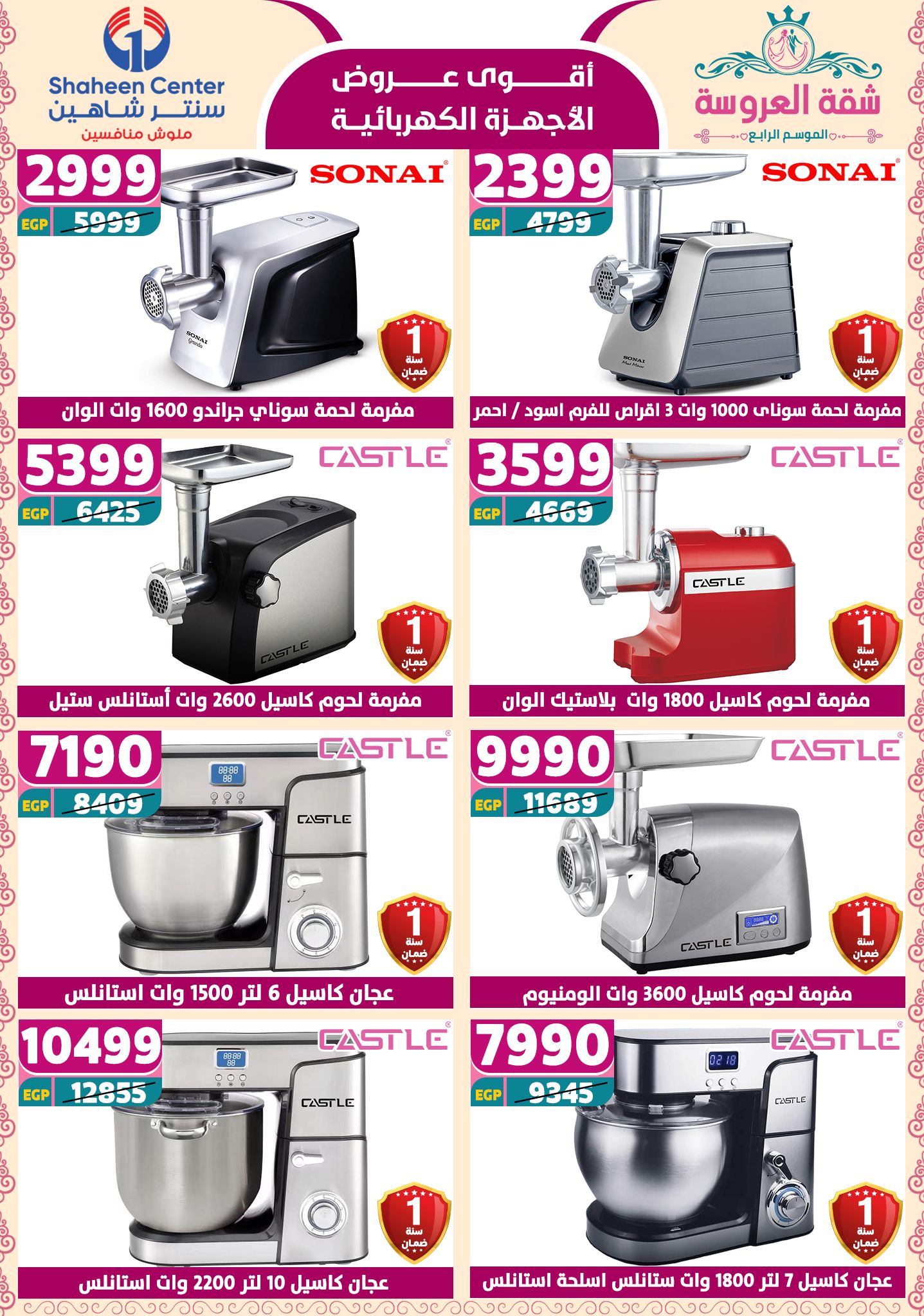 shaheen-center offers from 29may to 7may 2025 عروض سنتر شاهين من 29 مايو حتى 7 مايو 2025 صفحة رقم 109